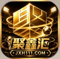 聚鑫汇